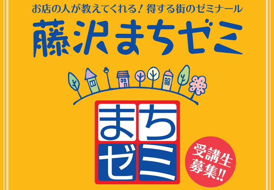 第1回まちゼミ勉強会参加者募集｜小さなお店のための新規顧客開拓（7/5）