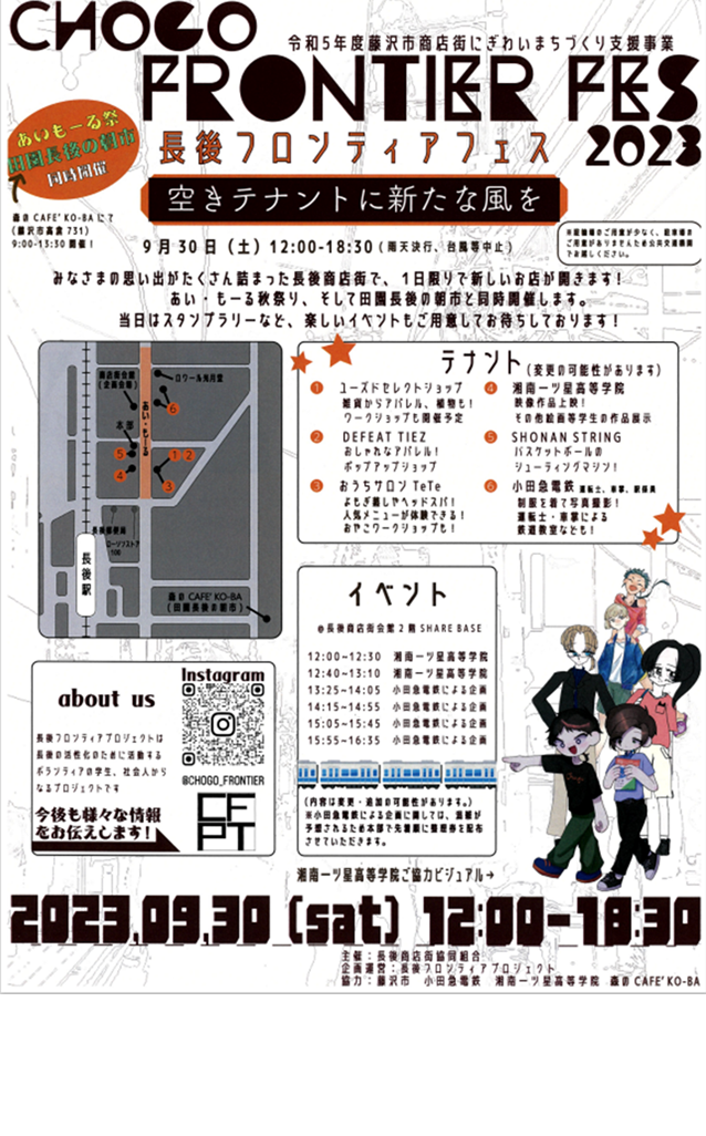 長後商店街(協)　長後フロンティアフェス2023