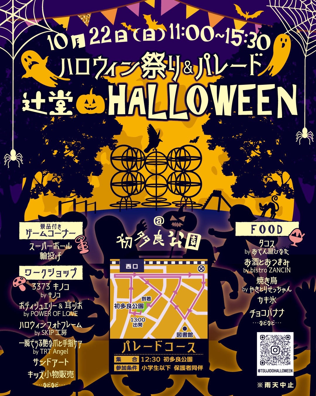 湘南辻堂商店会　辻堂HALLOWEEN