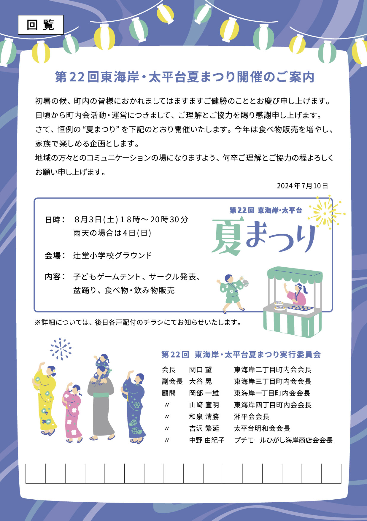 プチモールひがし海岸商店会　第22回東海岸・太平台夏まつり