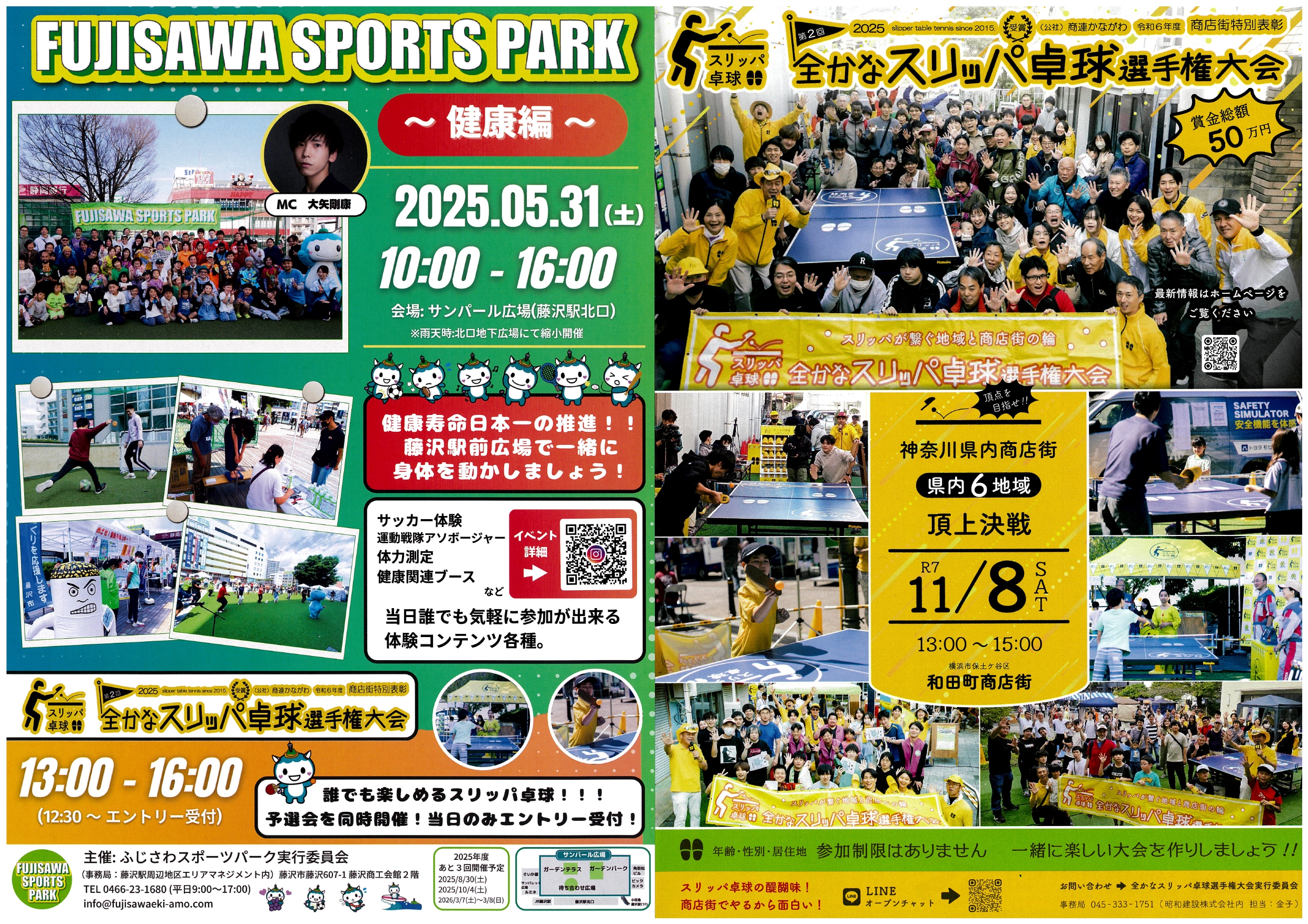 ３９１ビル商店会　第2回全かなスリッパ卓球選手権大会