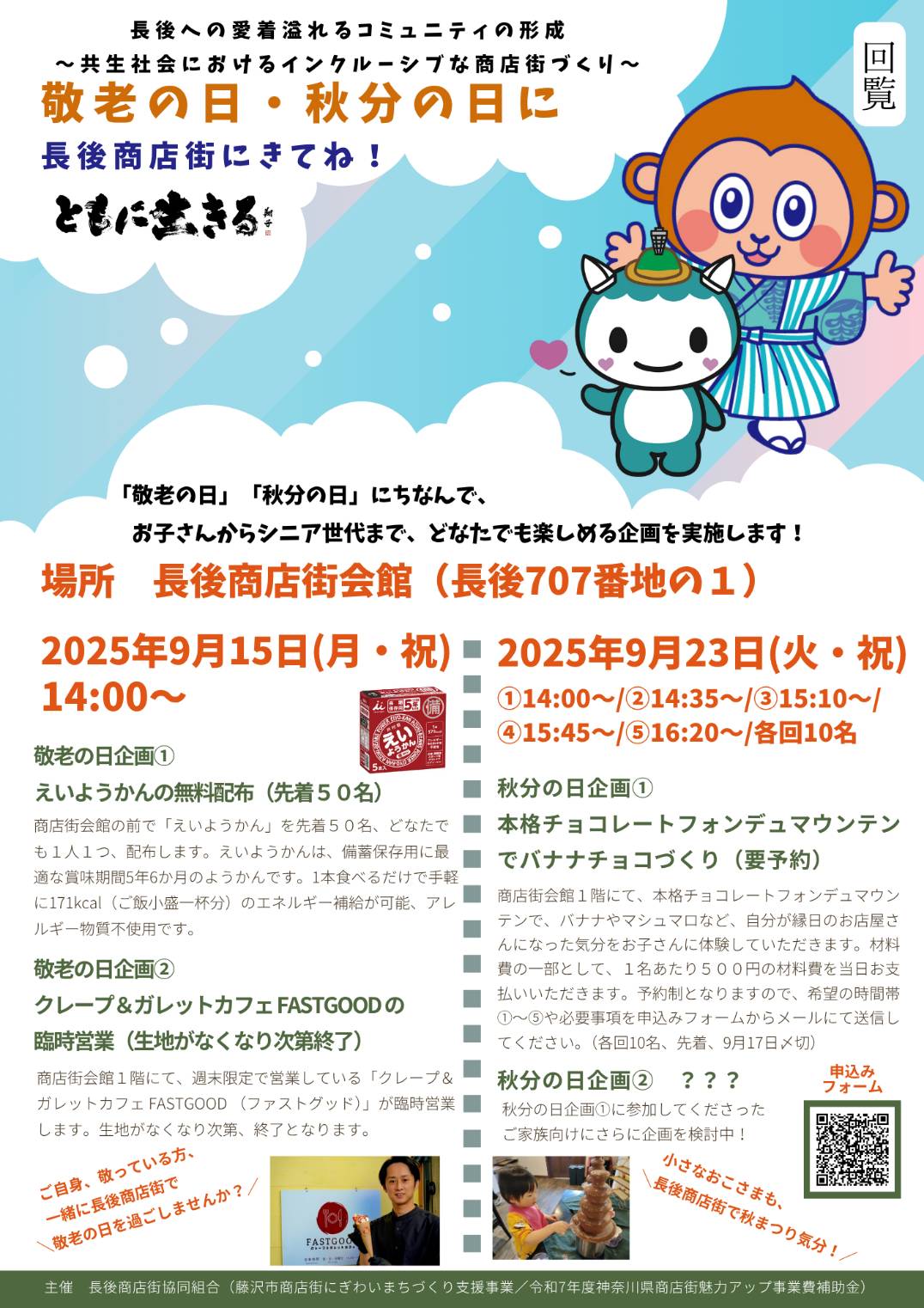 長後商店街(協)　長後への愛着溢れるコミュニティの形成