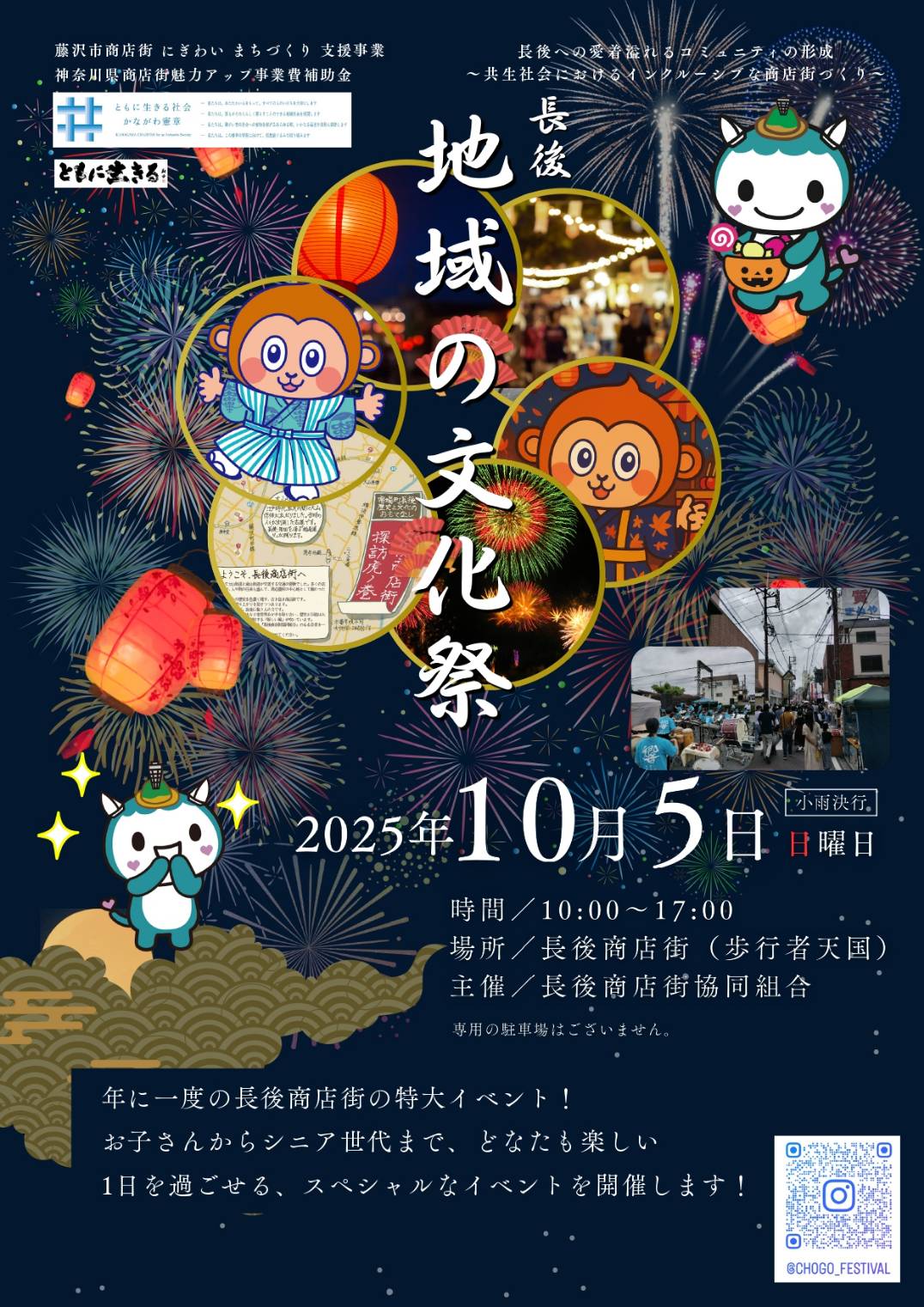 長後商店街(協)　長後地域の文化祭