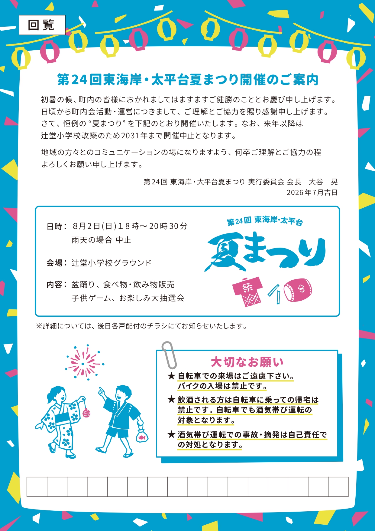 プチモールひがし海岸商店会　第24回東海岸・太平台夏まつり